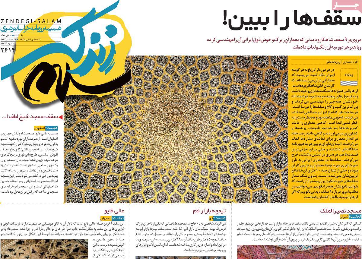 روزنامه زندگی سلام