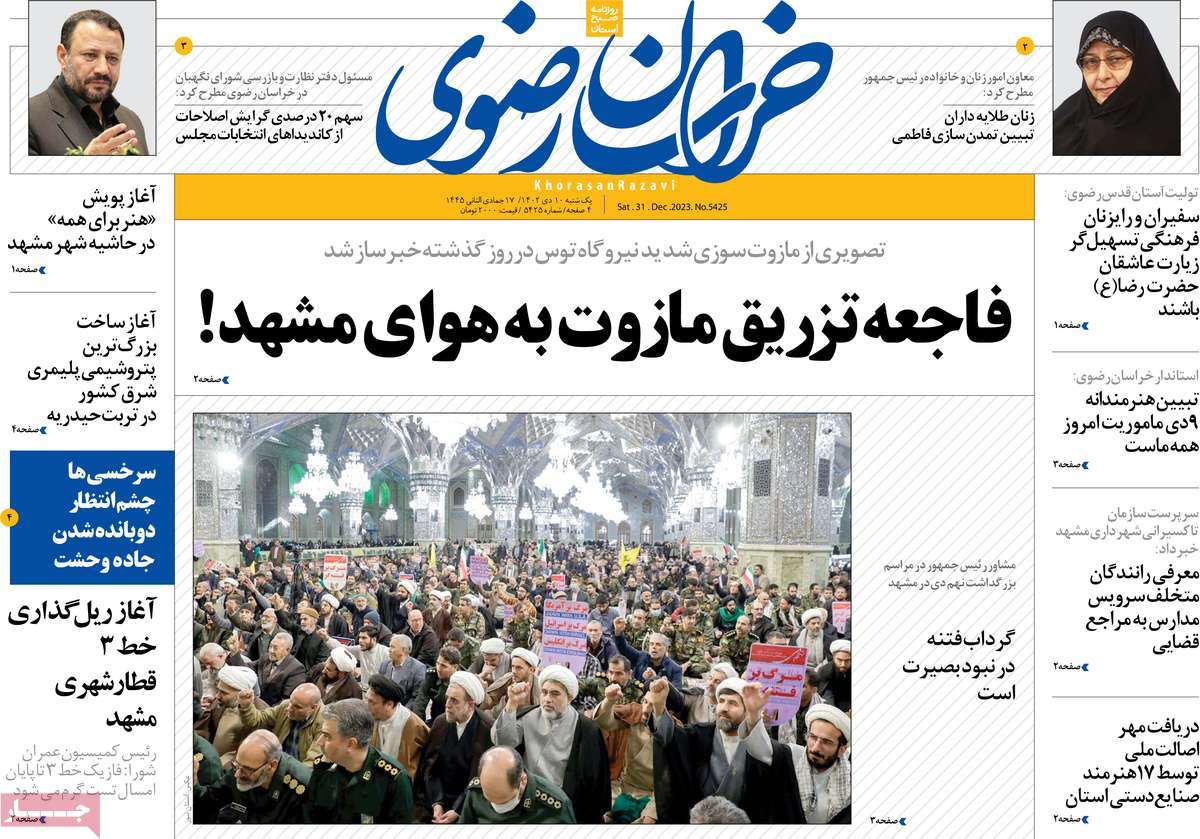 روزنامه خراسان رضوی