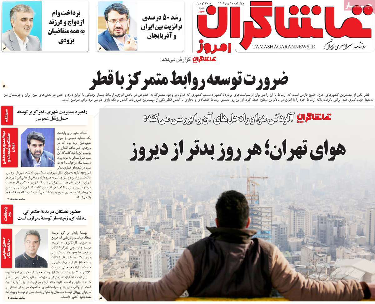 روزنامه تماشاگران امروز