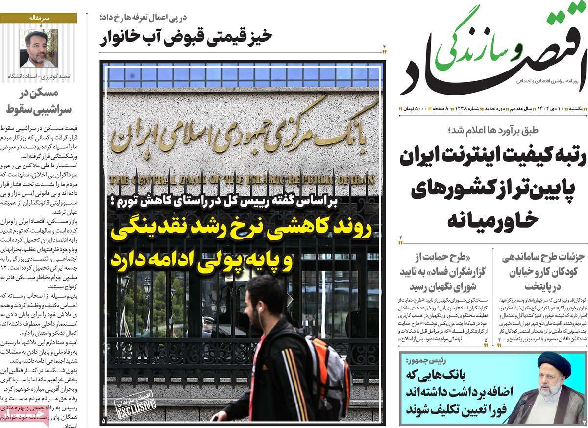 روزنامه اقتصاد و سازندگی