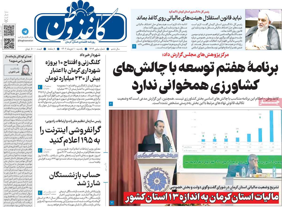 روزنامه کاغذ وطن