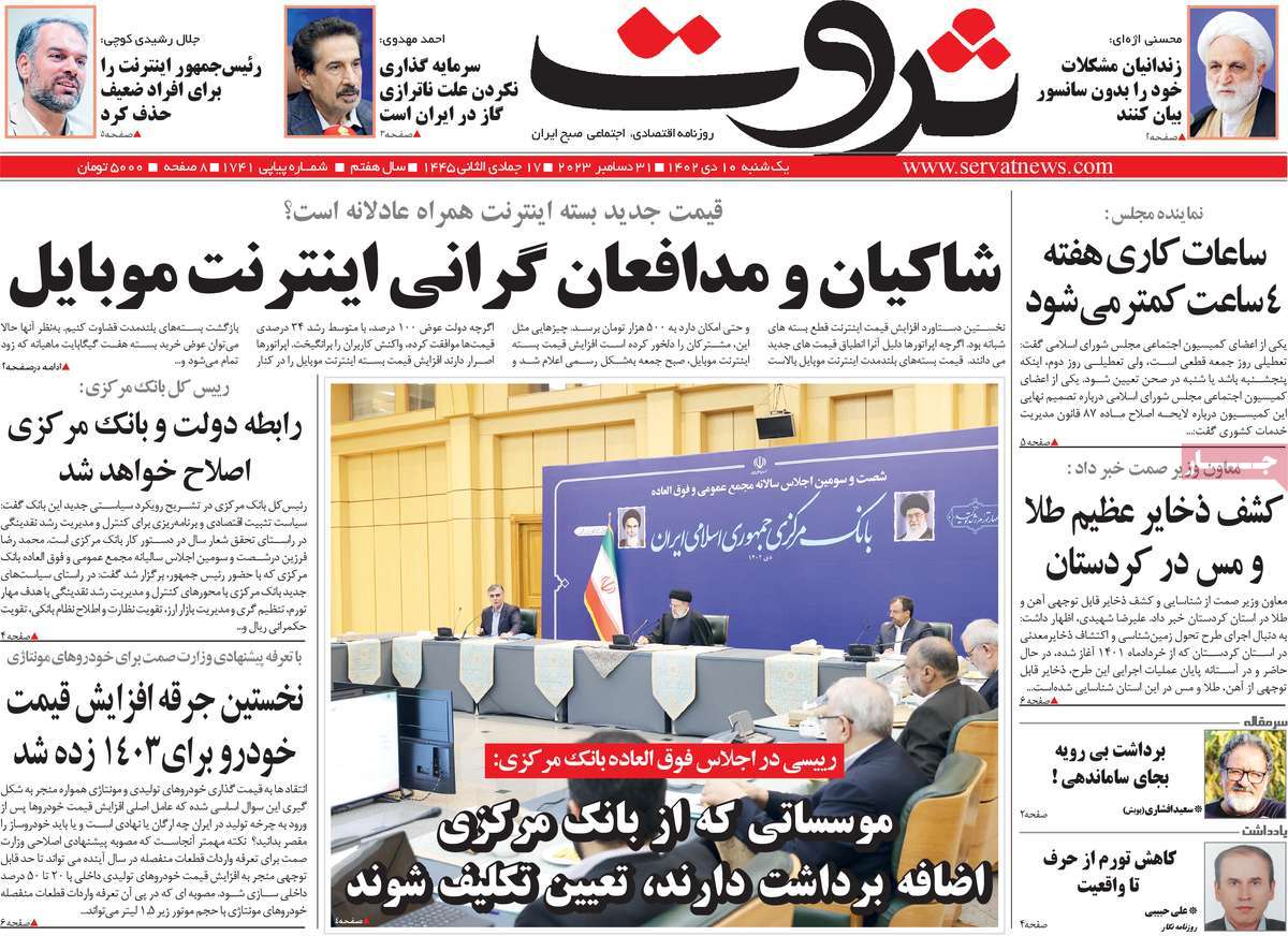 روزنامه ثروت