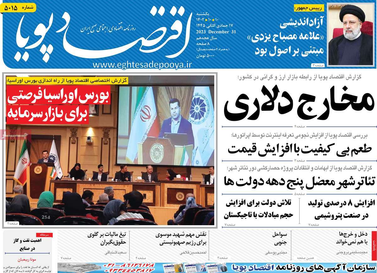 روزنامه اقتصاد پویا