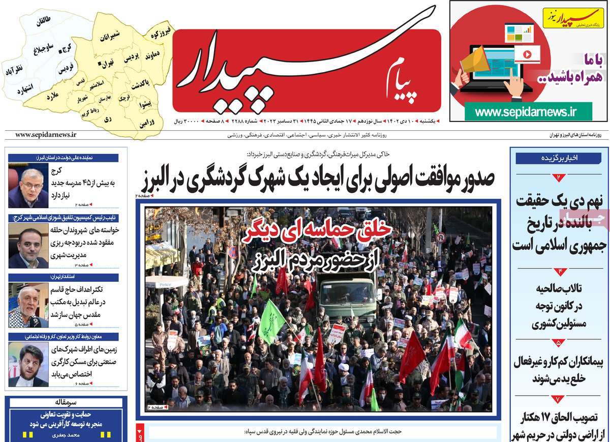روزنامه پیام‌ سپیدار