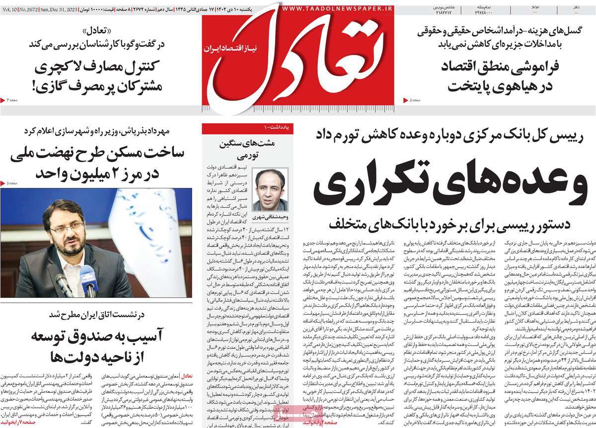 روزنامه تعادل