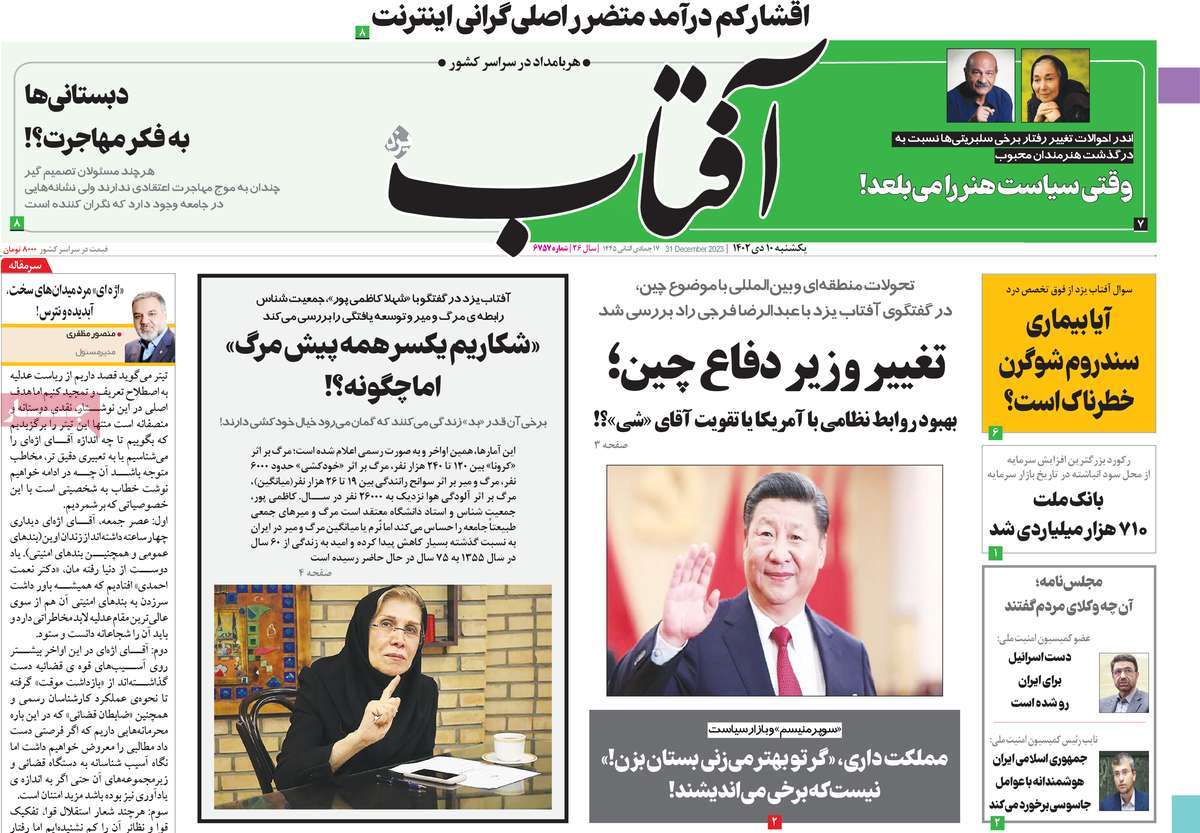 روزنامه آفتاب یزد