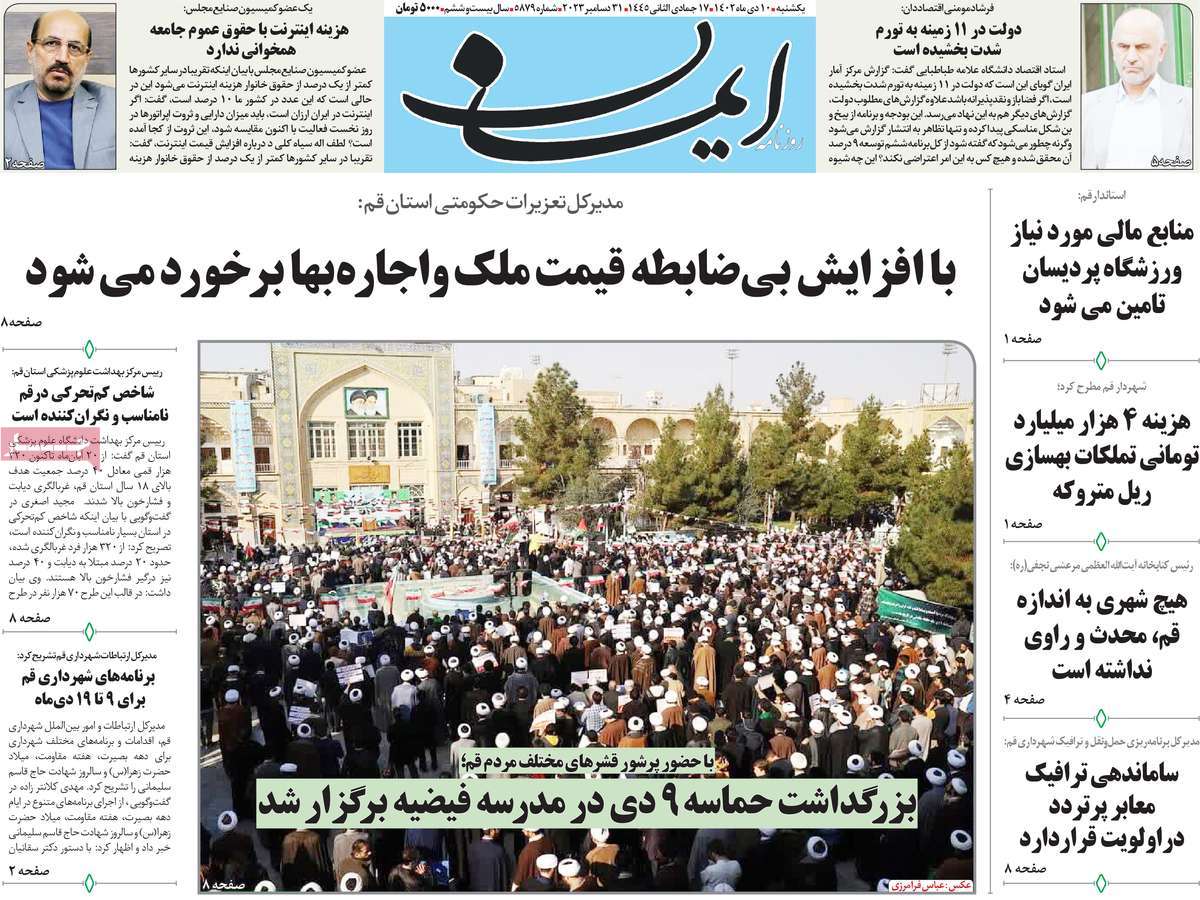 روزنامه ایمان