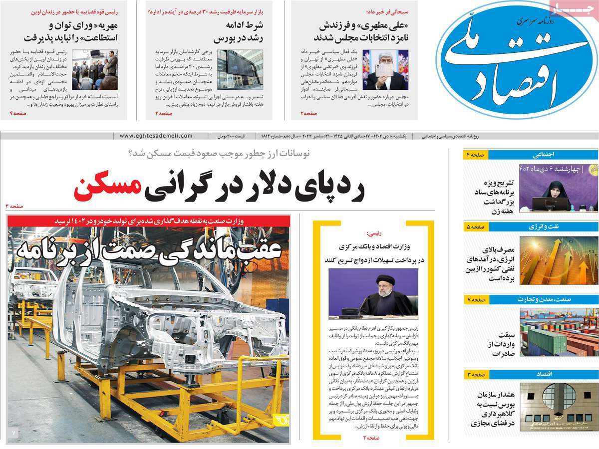 روزنامه اقتصاد ملی