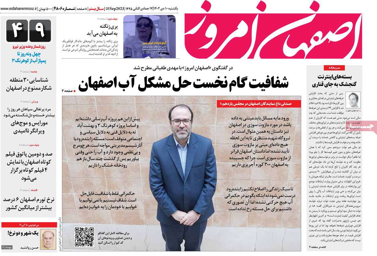روزنامه اصفهان امروز
