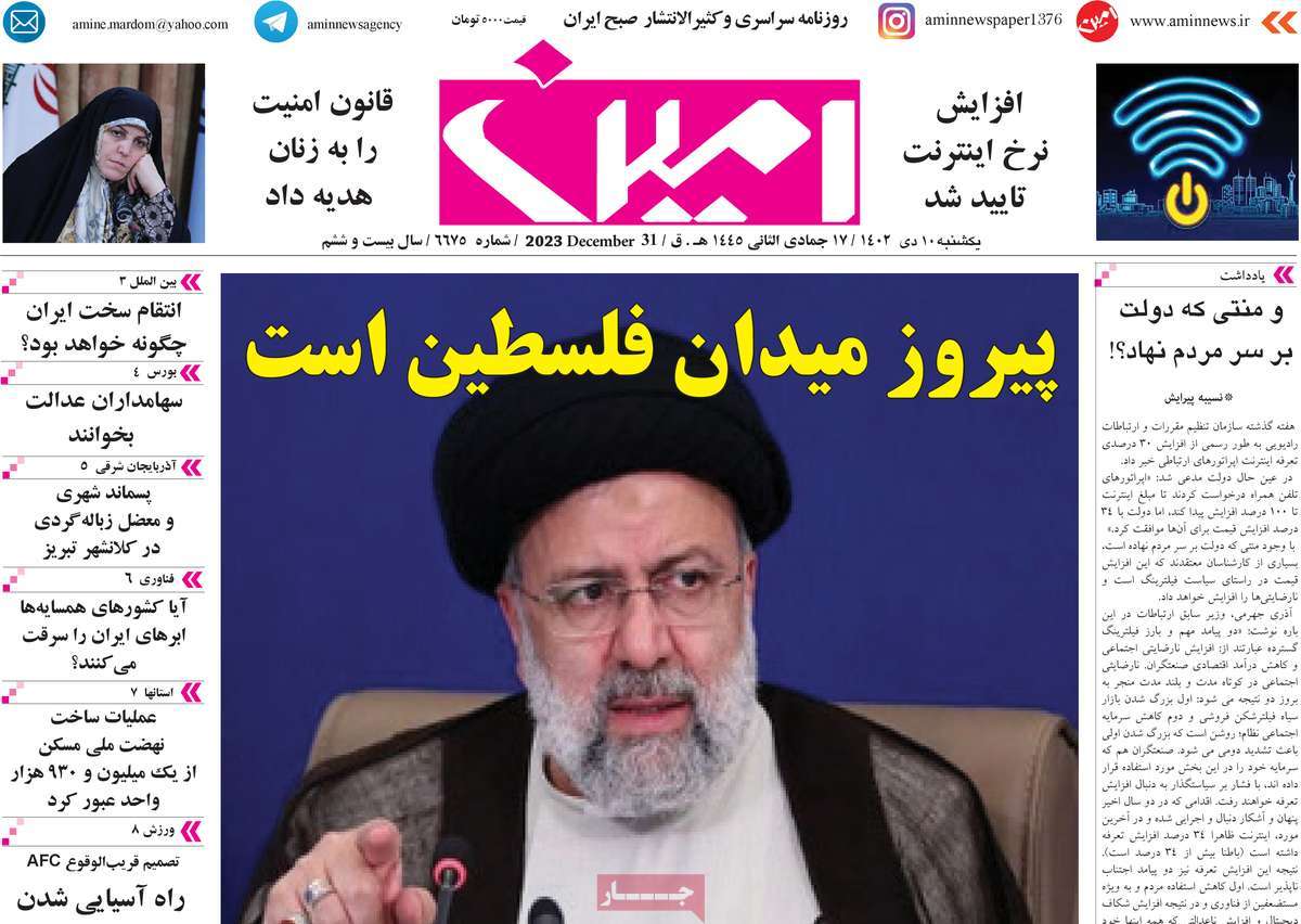 روزنامه امین