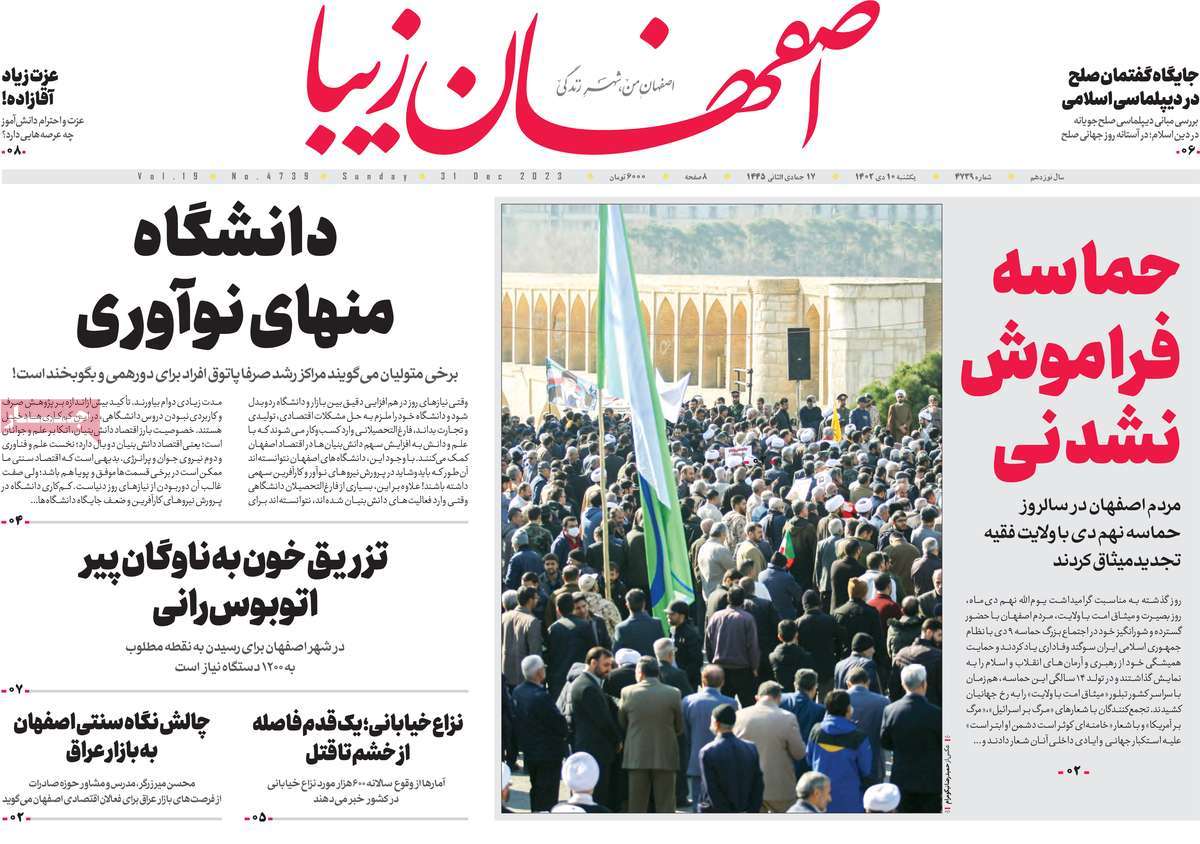 روزنامه اصفهان‌ زیبا