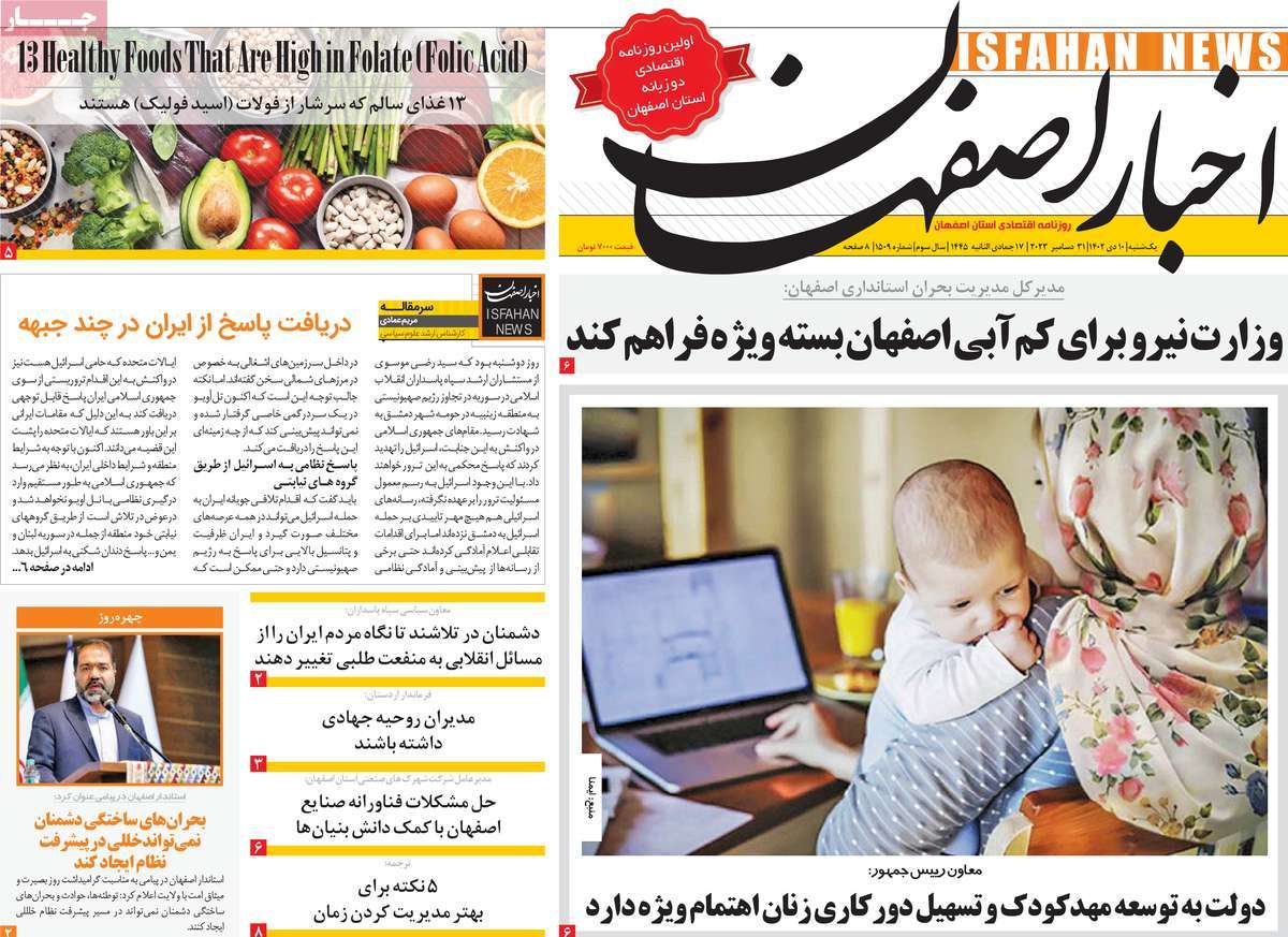 روزنامه اخبار اصفهان