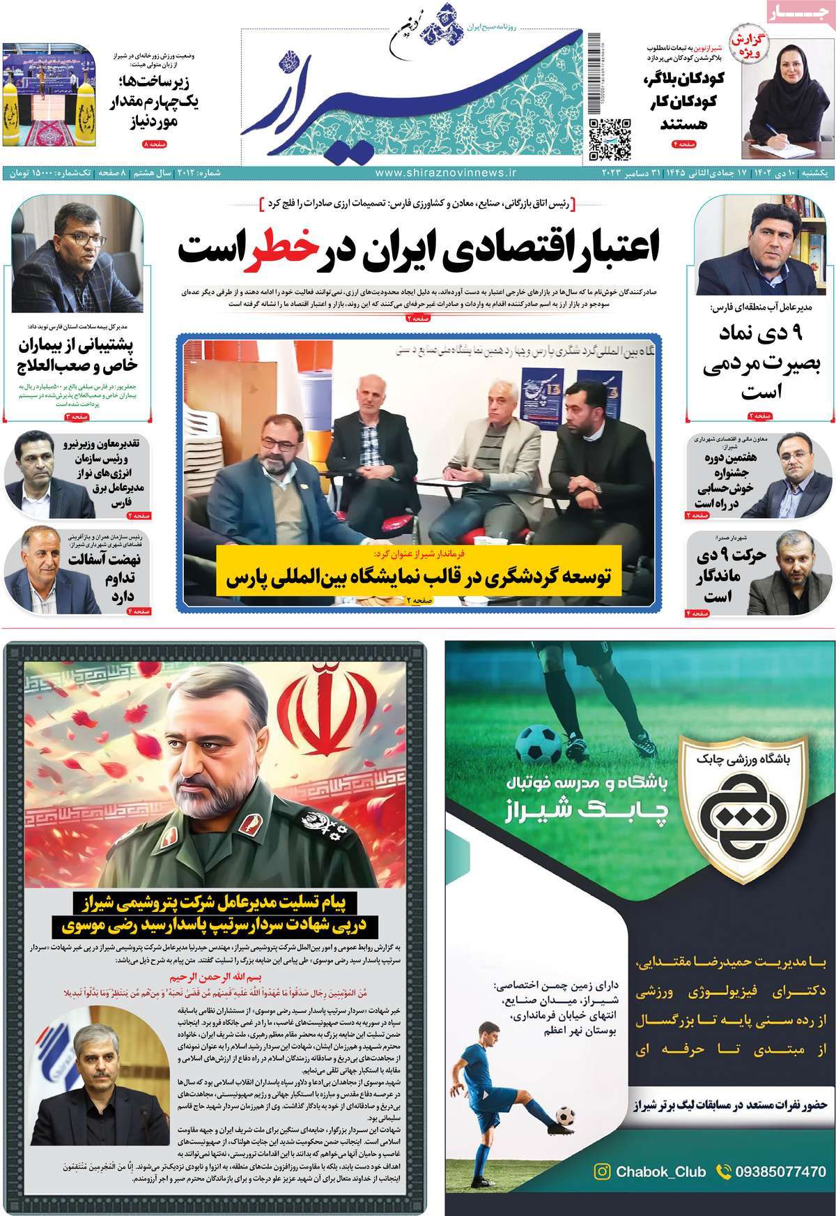 روزنامه شیراز نوین