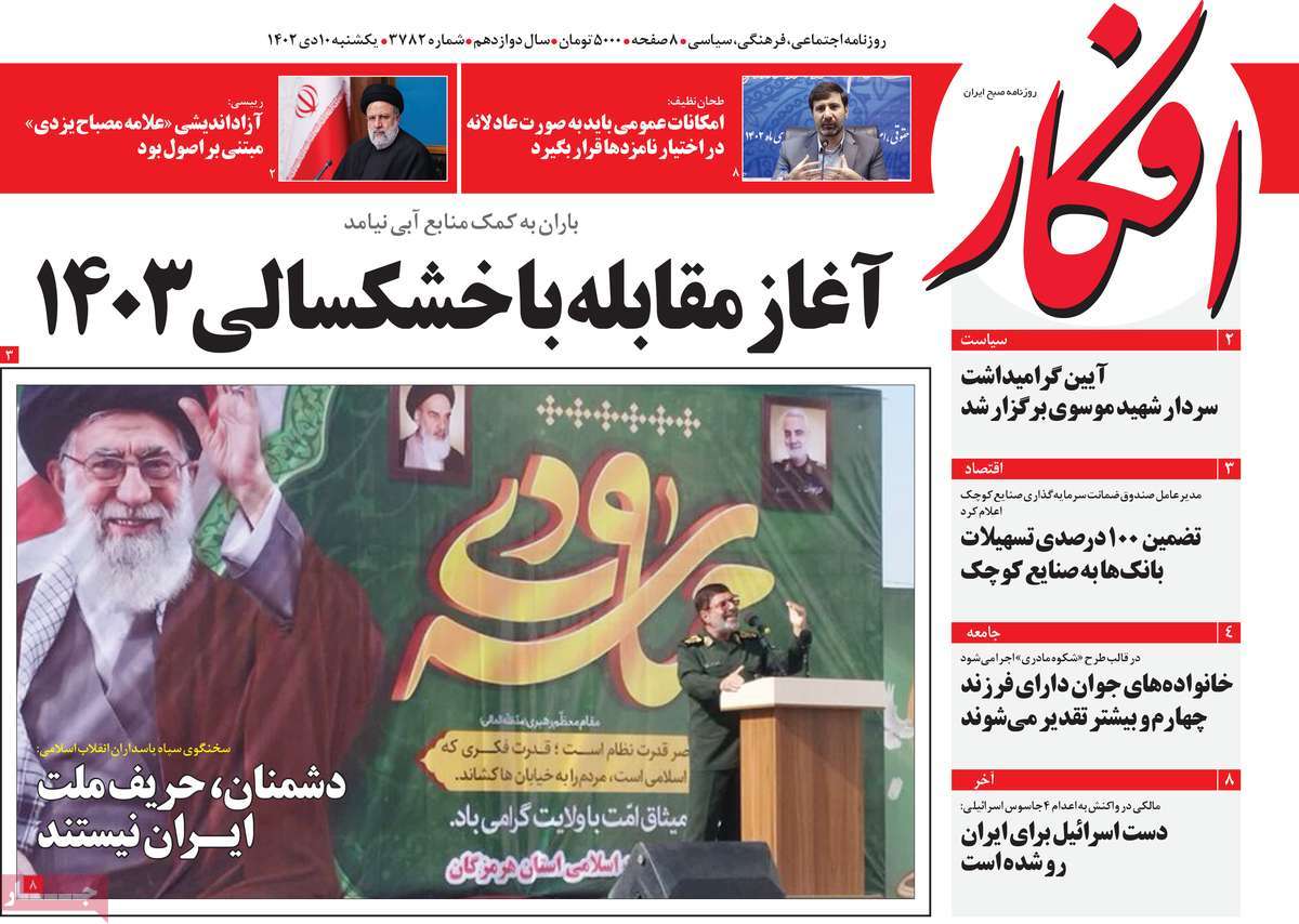 روزنامه افکار