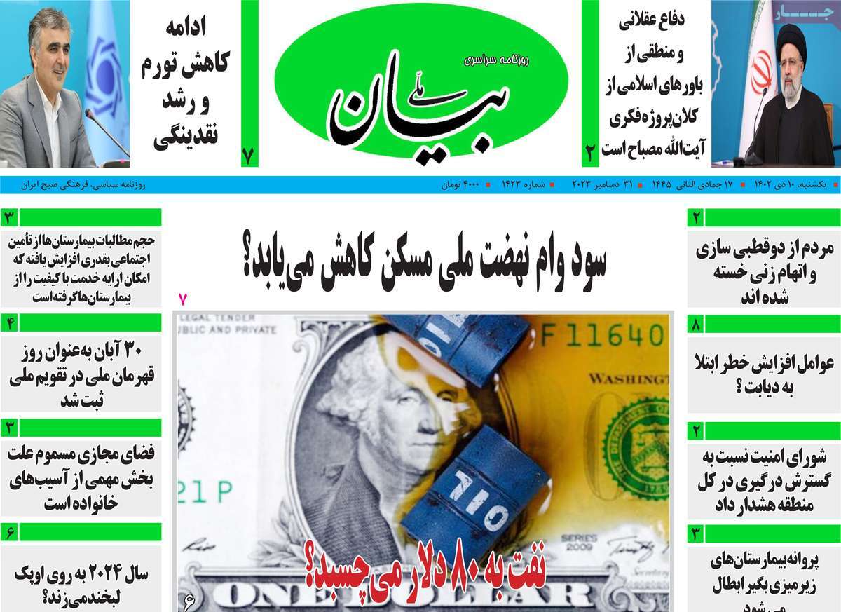 روزنامه بیان ملی