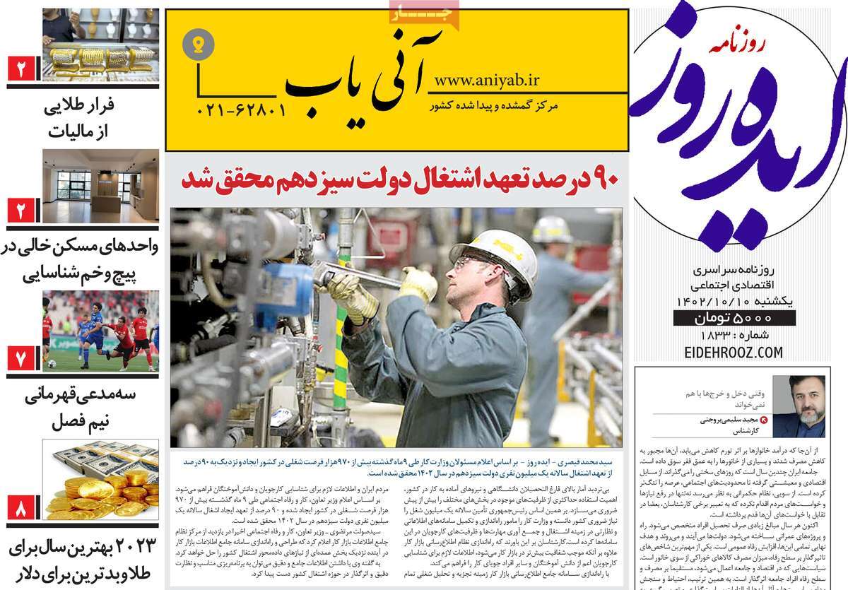 روزنامه ایده روز