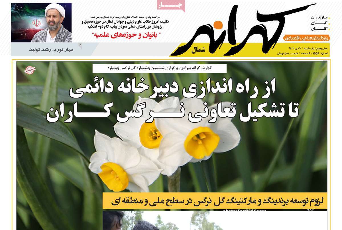 روزنامه کرانه شمال