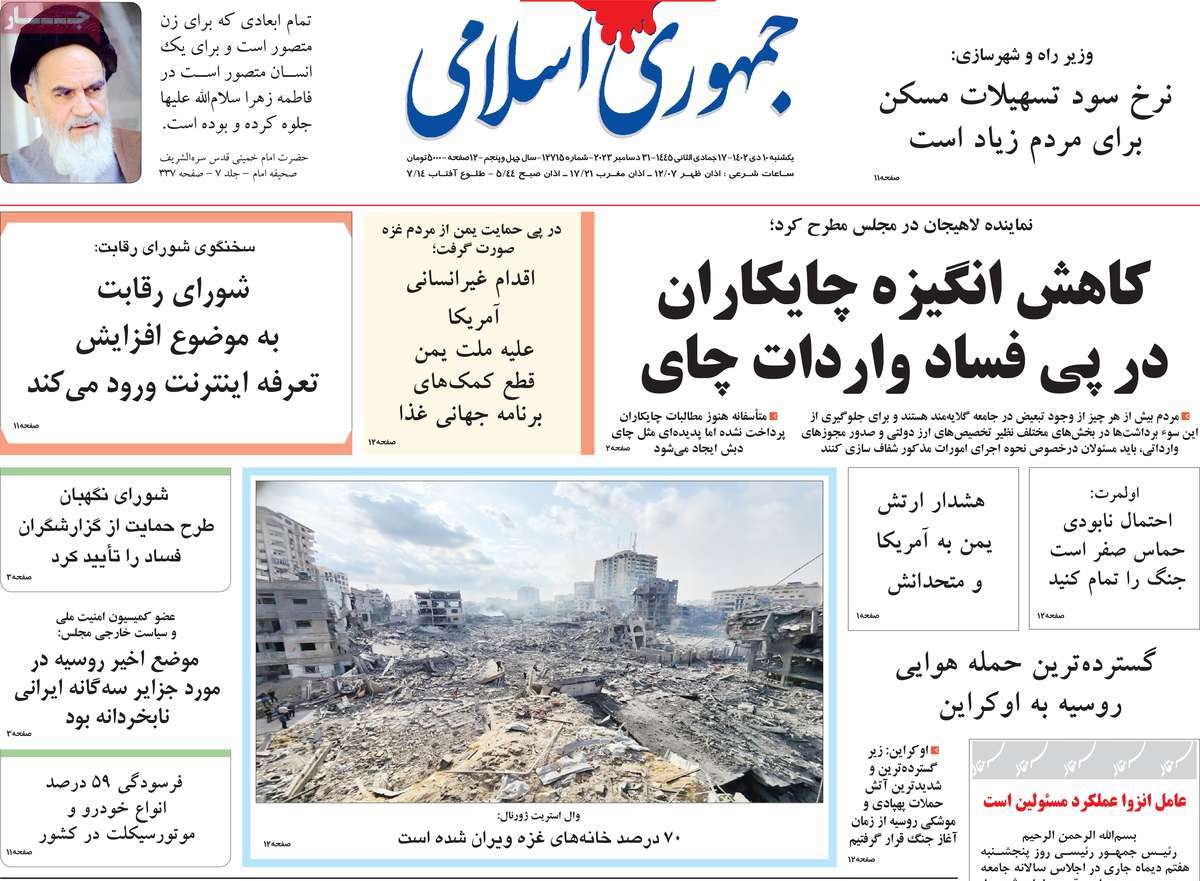روزنامه جمهوری اسلامی