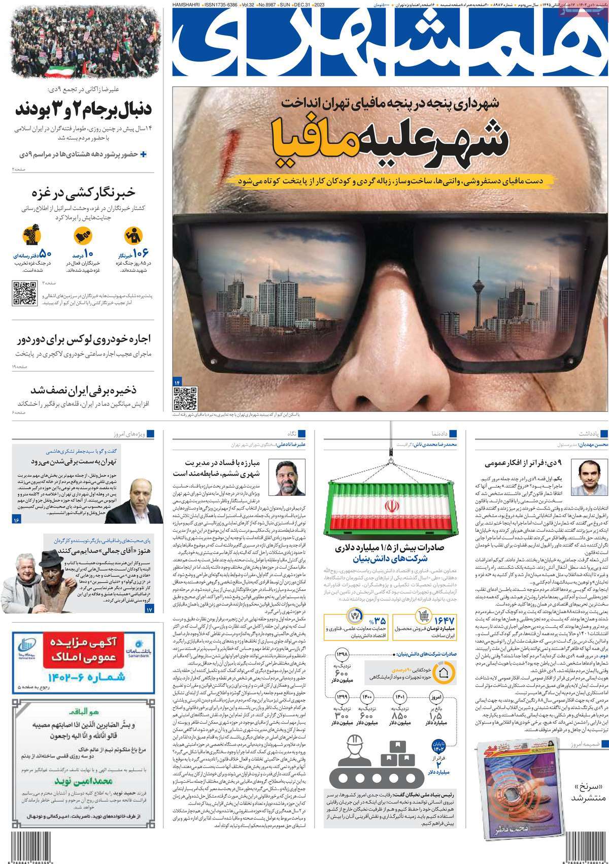 روزنامه همشهری