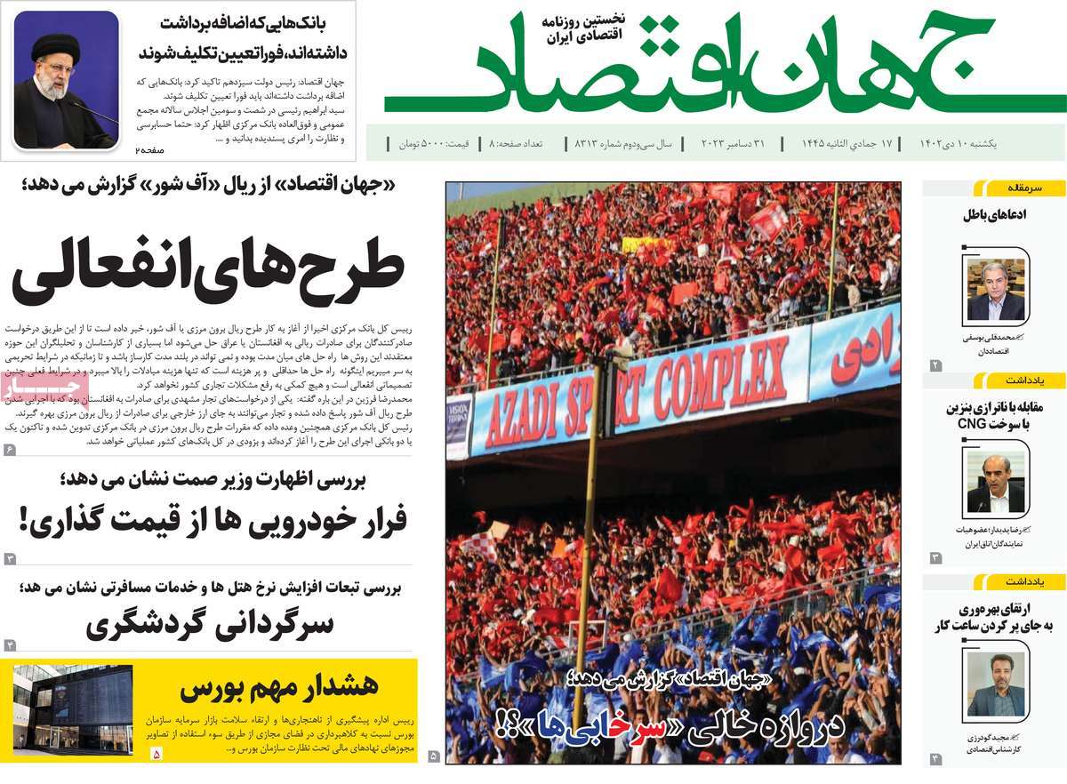 روزنامه جهان اقتصاد