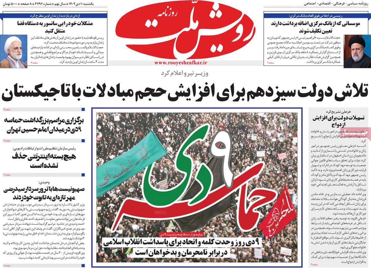 روزنامه رویش ملت