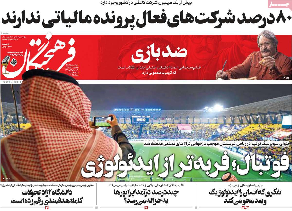 روزنامه فرهیختگان