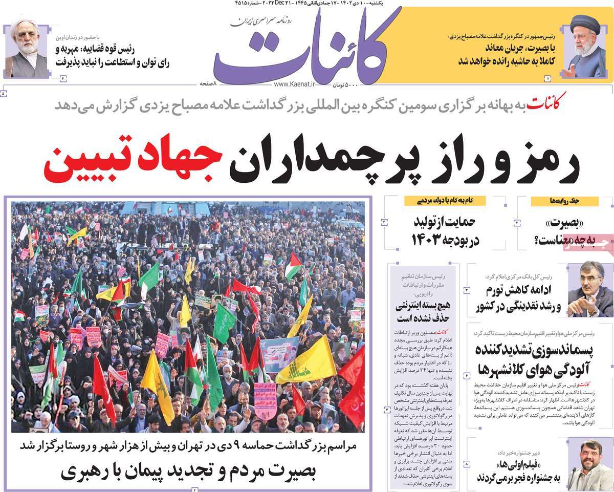 روزنامه کائنات