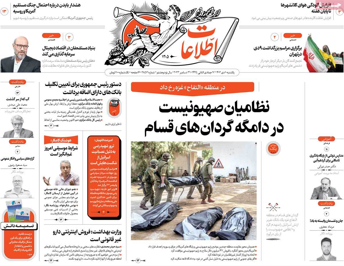 روزنامه اطلاعات