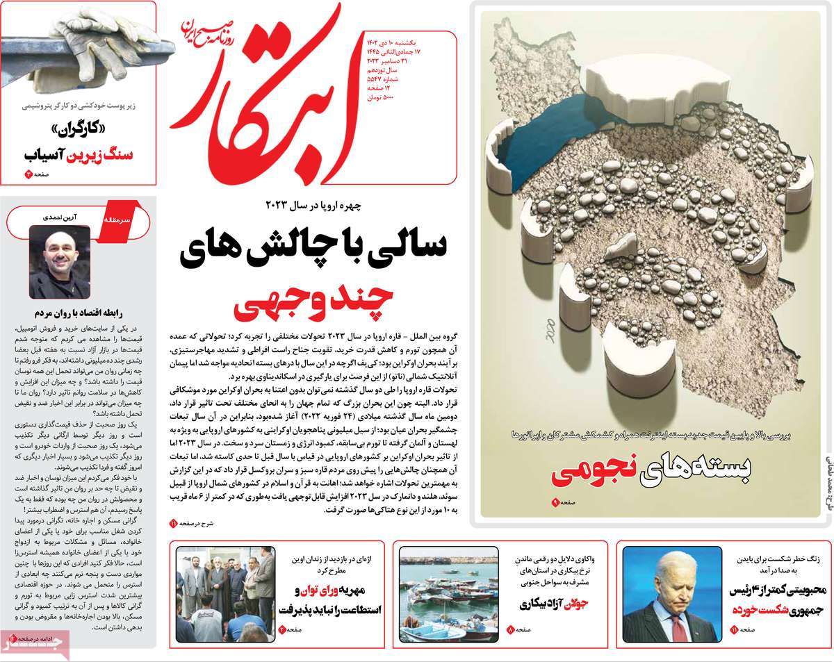 روزنامه ابتکار