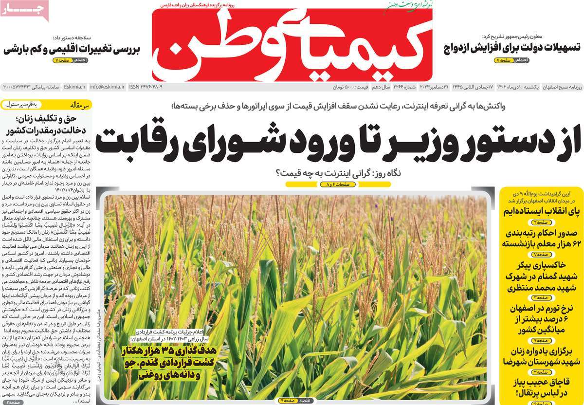 روزنامه کیمیای وطن