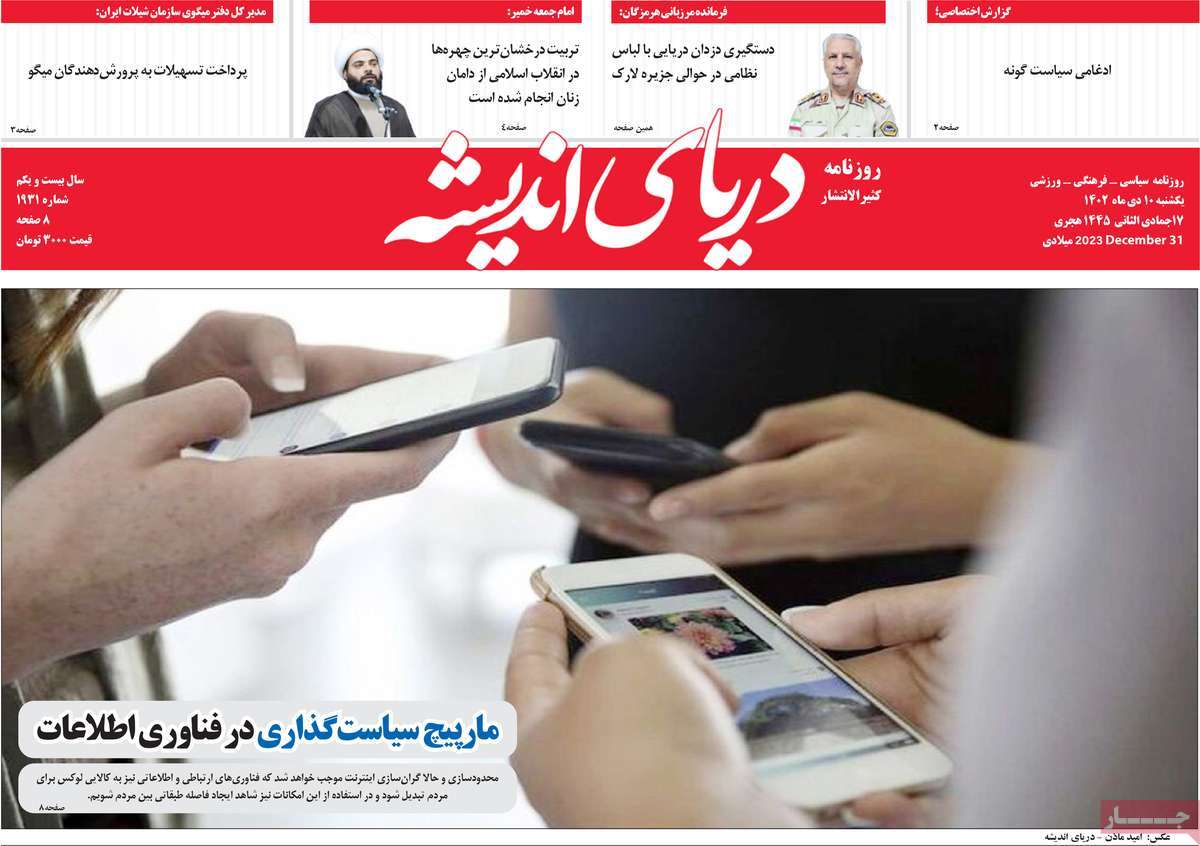 روزنامه دریای اندیشه