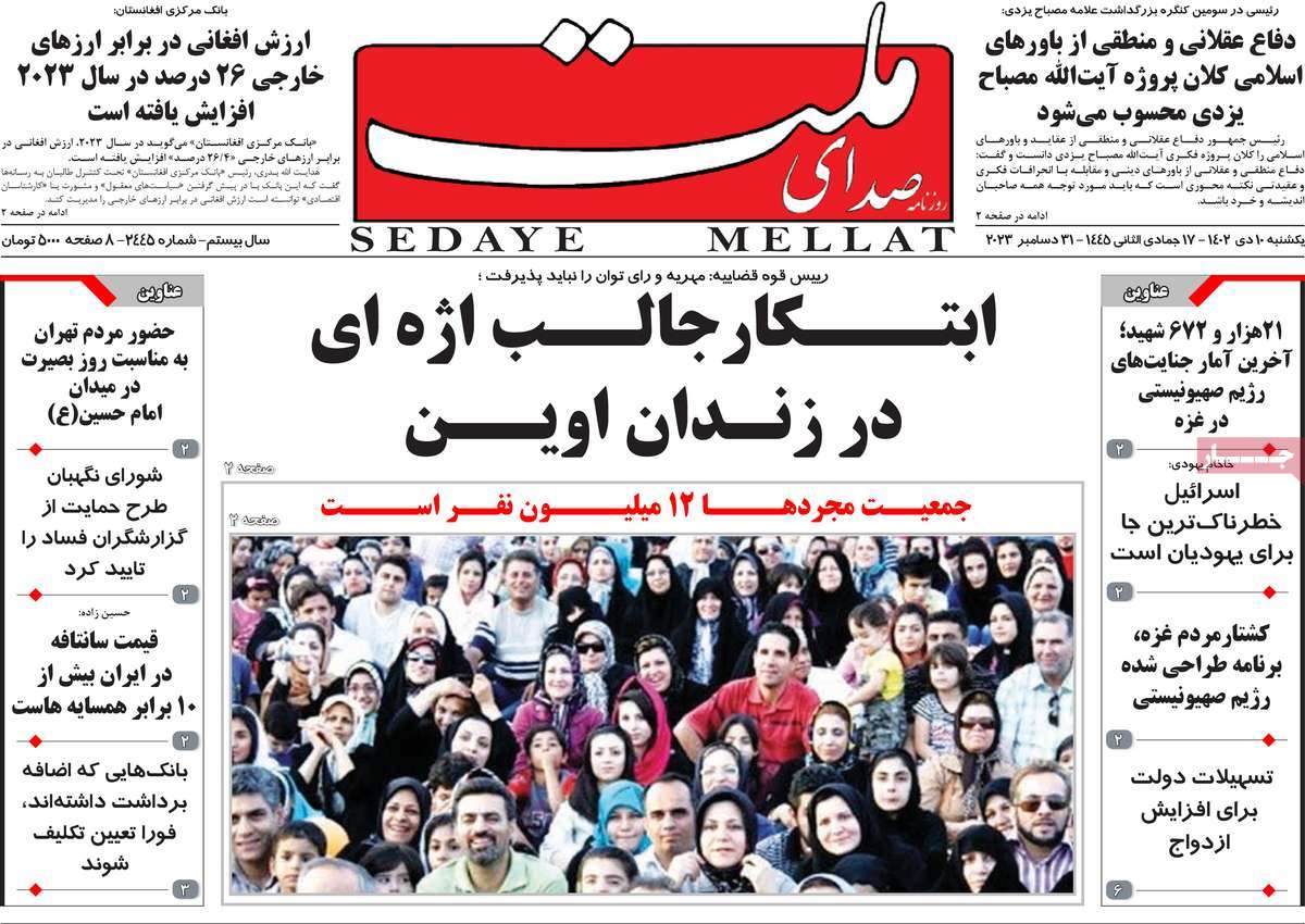 روزنامه صدای ملت