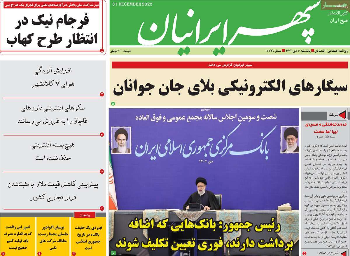 روزنامه سپهر ایرانیان