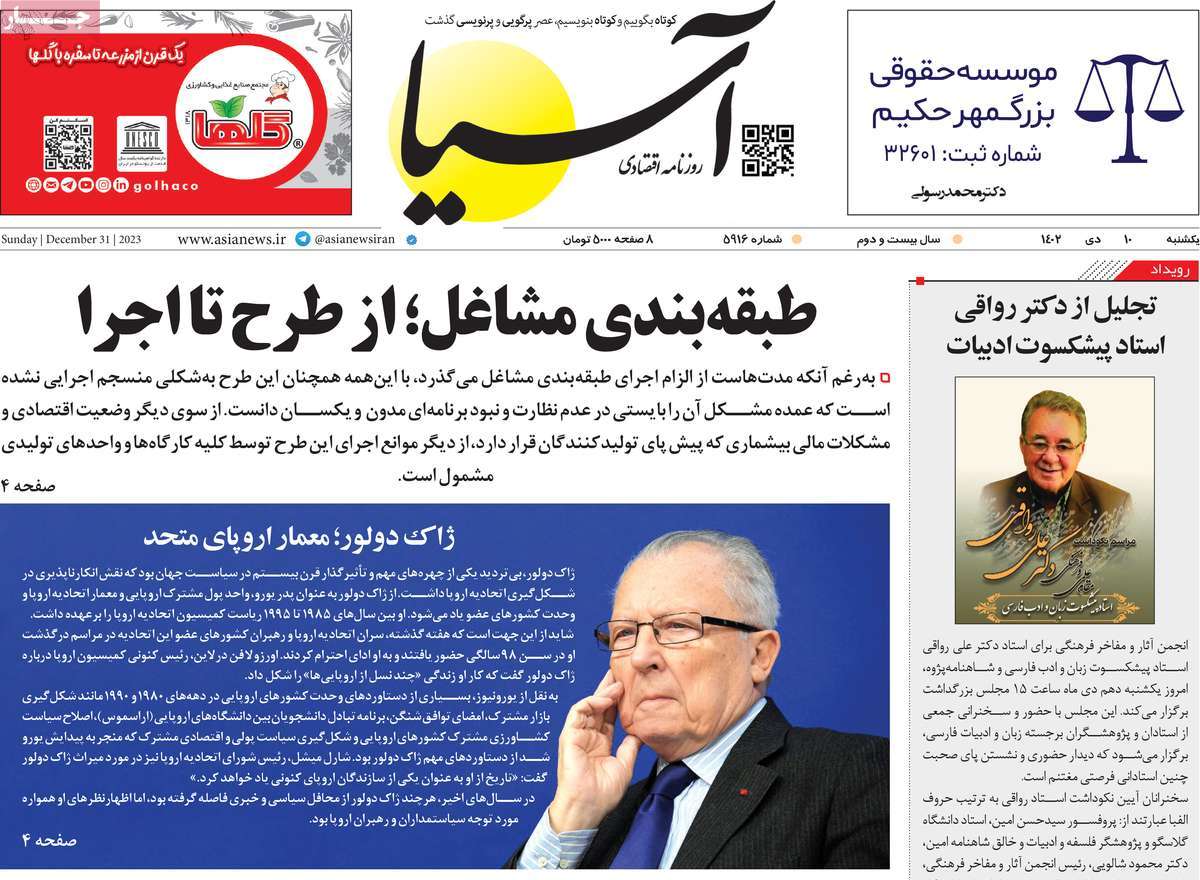 روزنامه آسیا