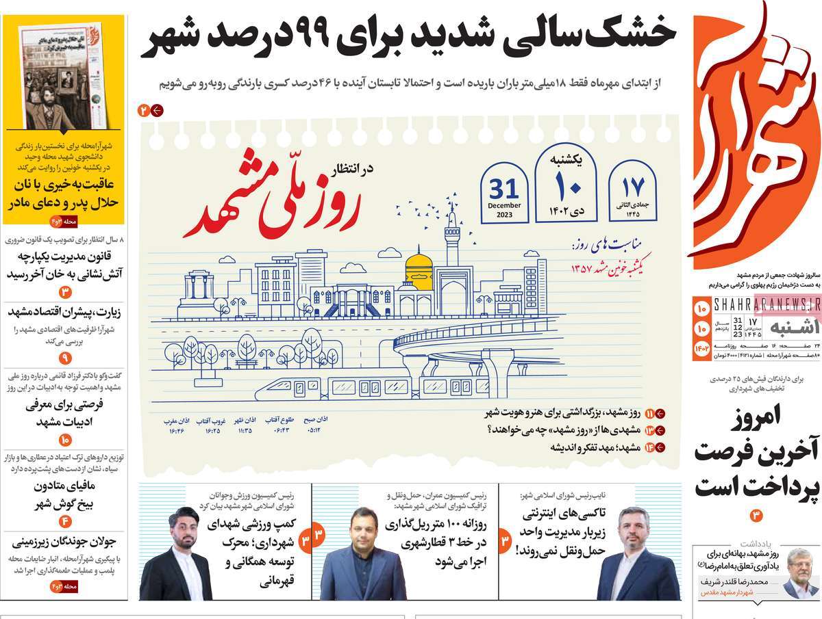 روزنامه شهرآرا