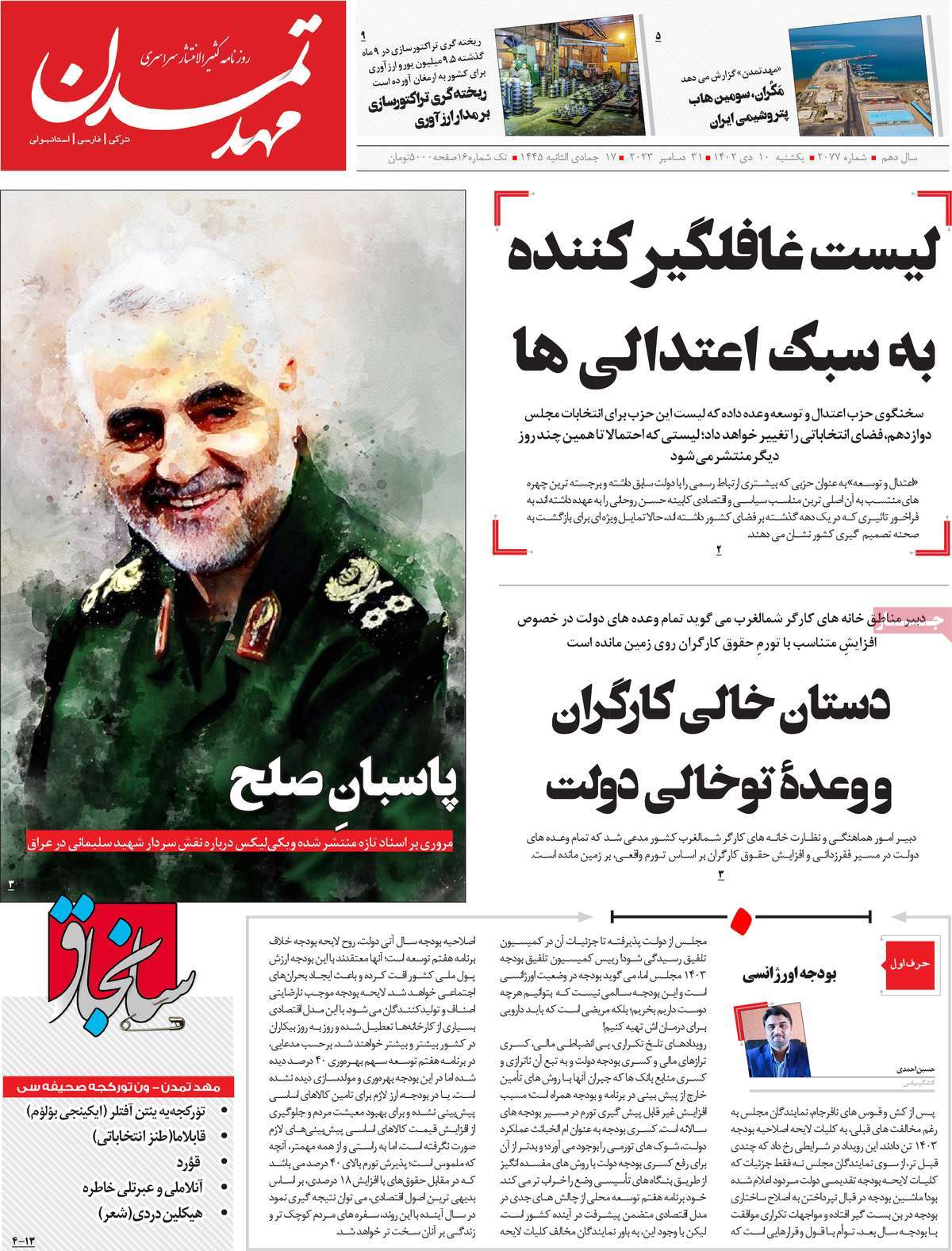 روزنامه مهد تمدن