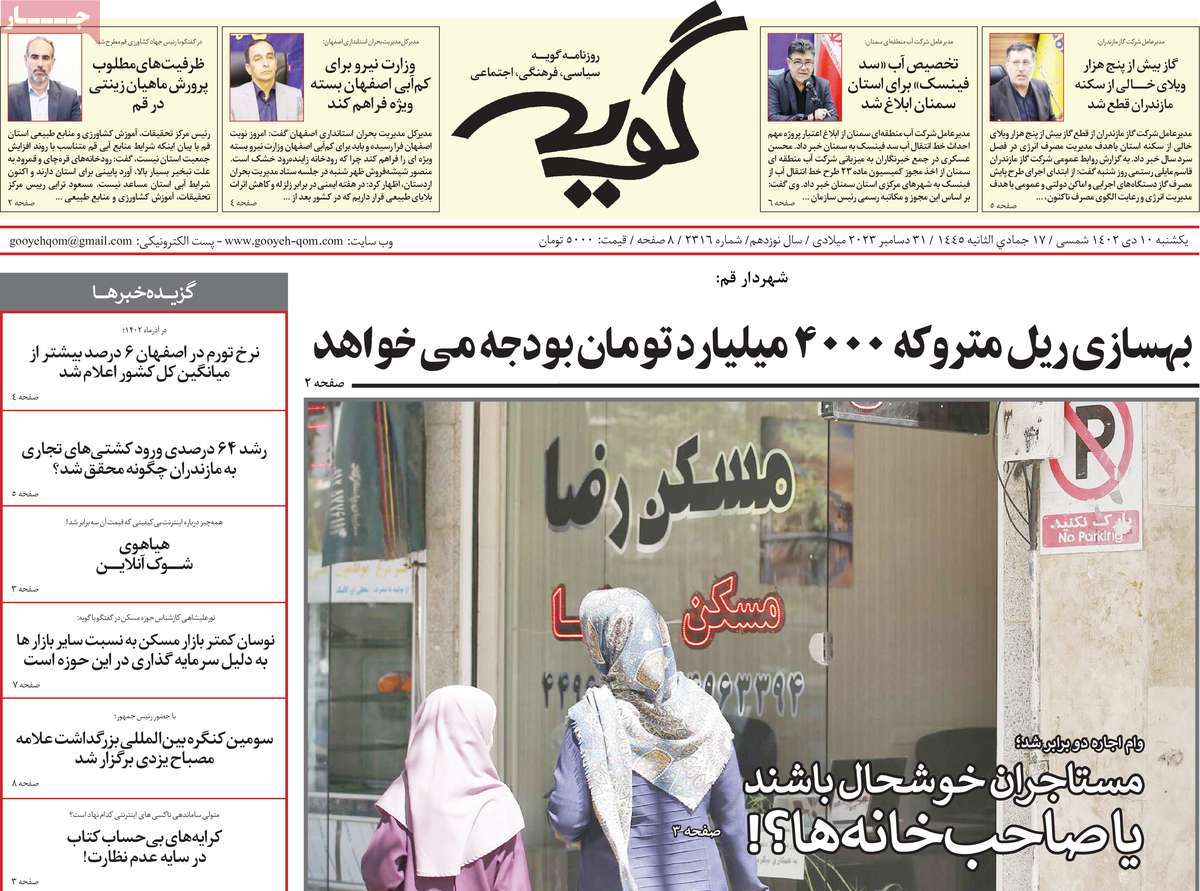 روزنامه گویه