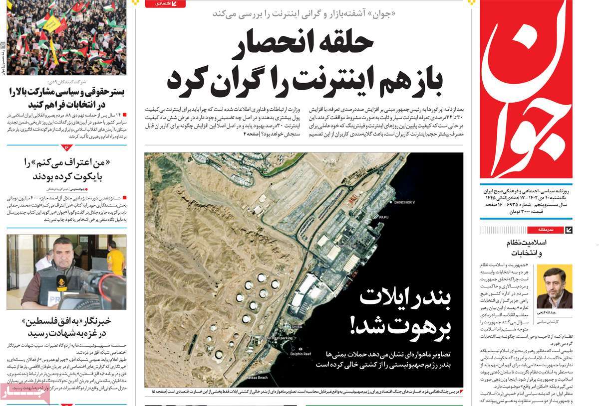 روزنامه جوان