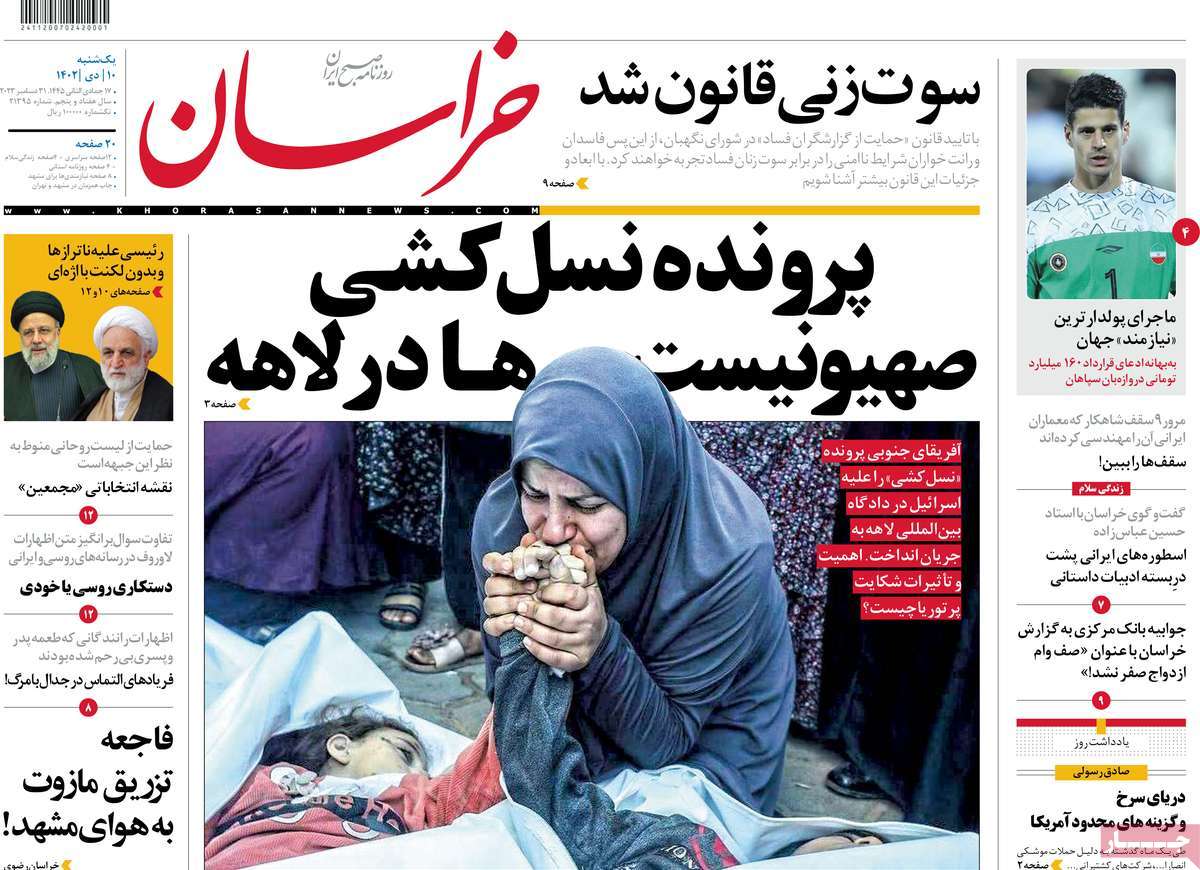 روزنامه خراسان