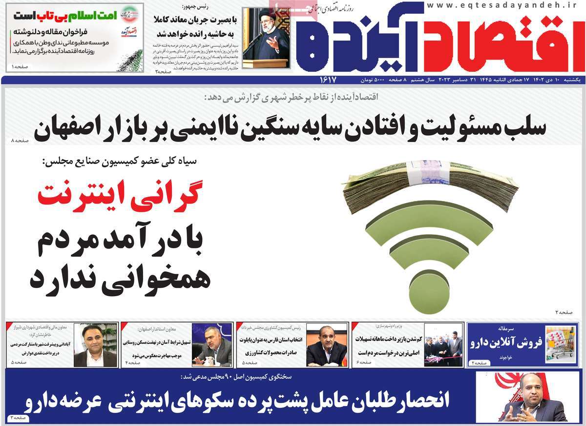 روزنامه اقتصاد آینده