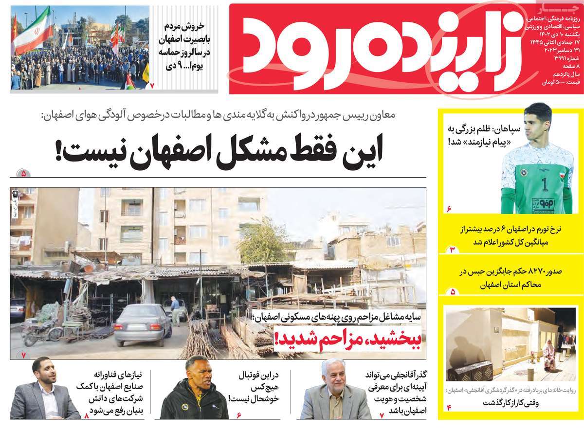 روزنامه زاینده رود