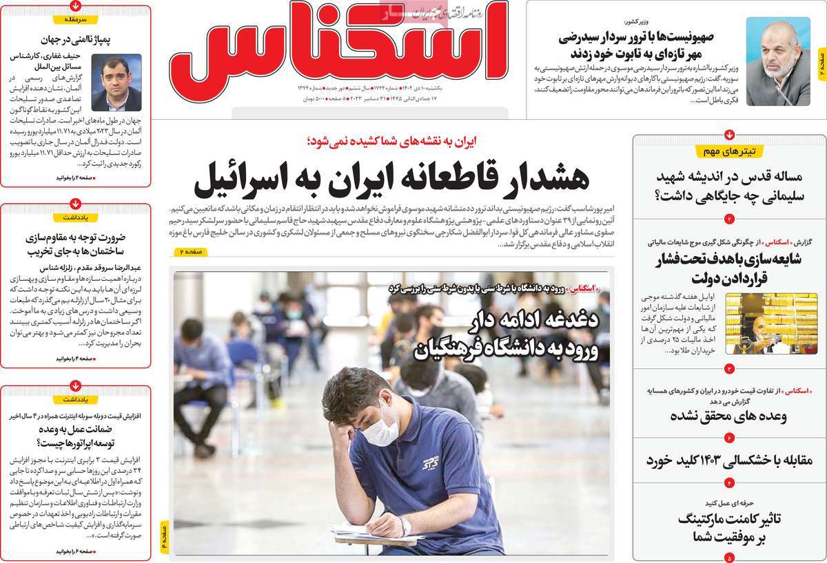 روزنامه اسکناس