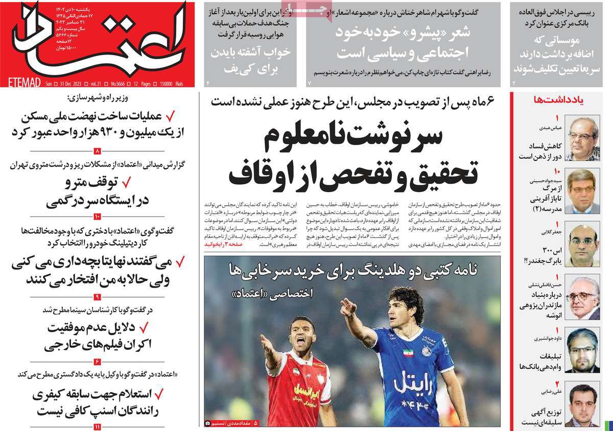 روزنامه اعتماد