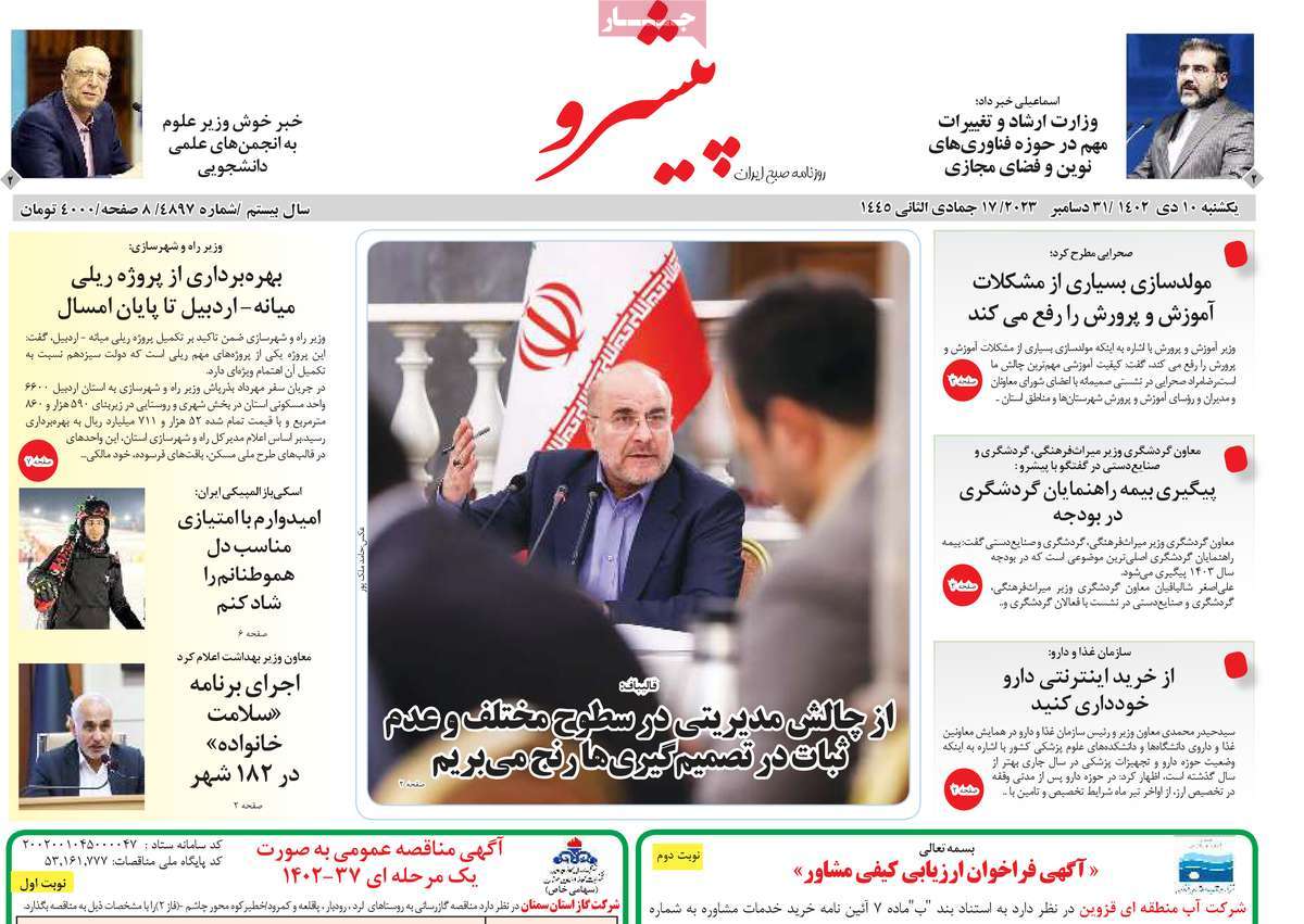 روزنامه پیشرو