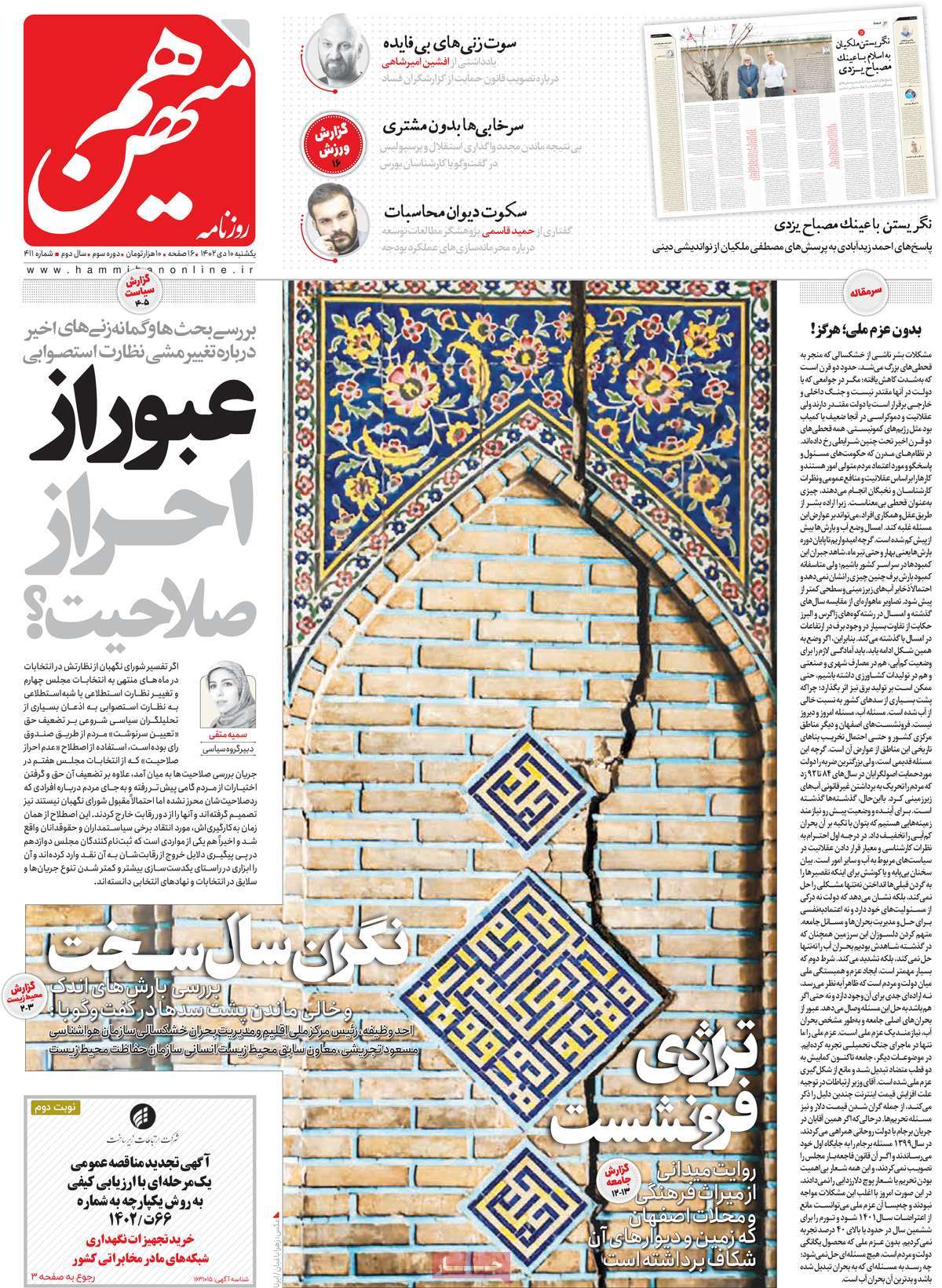 روزنامه هم میهن