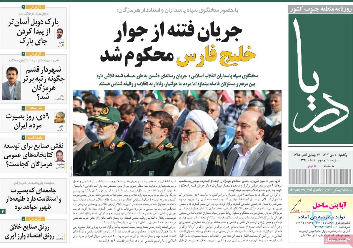 روزنامه دریا