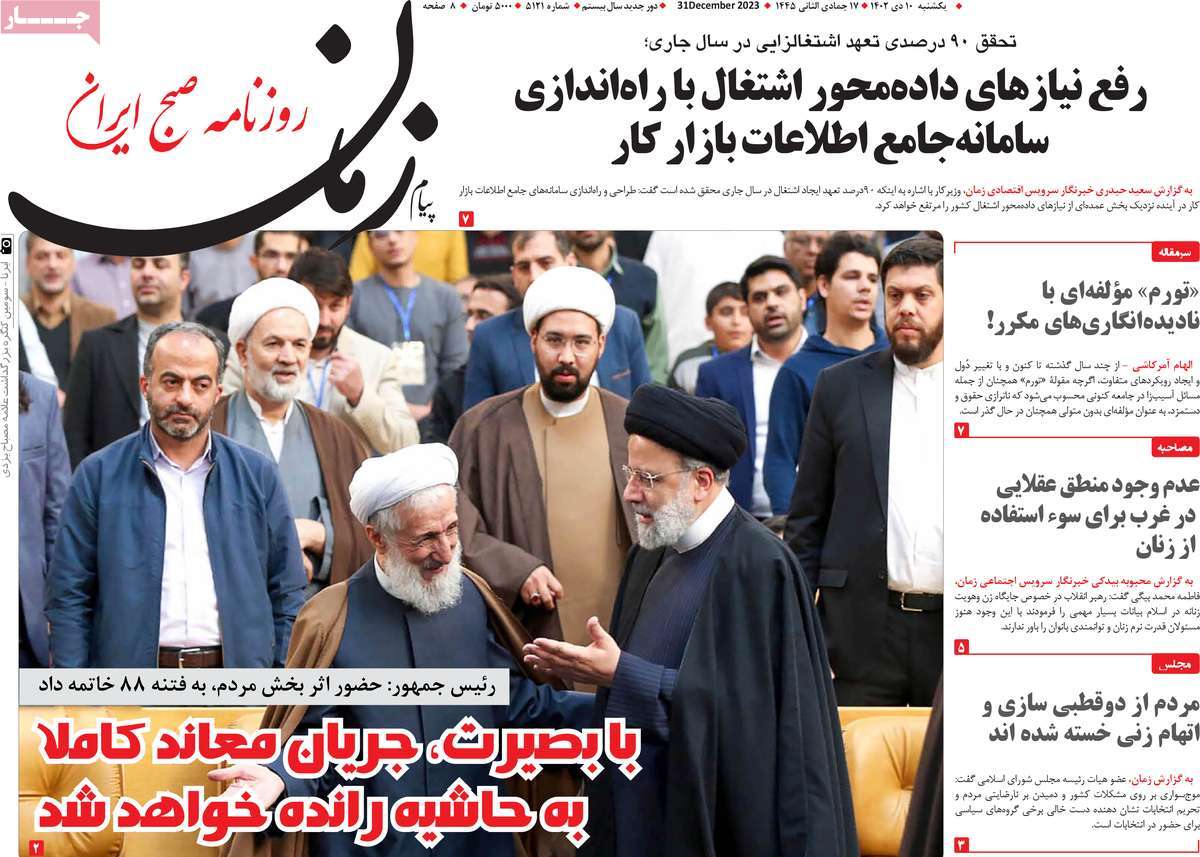 روزنامه پیام زمان