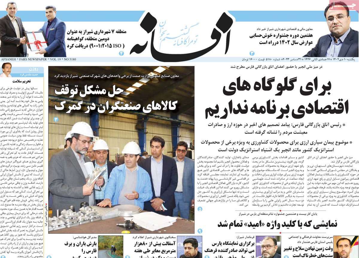 روزنامه افسانه