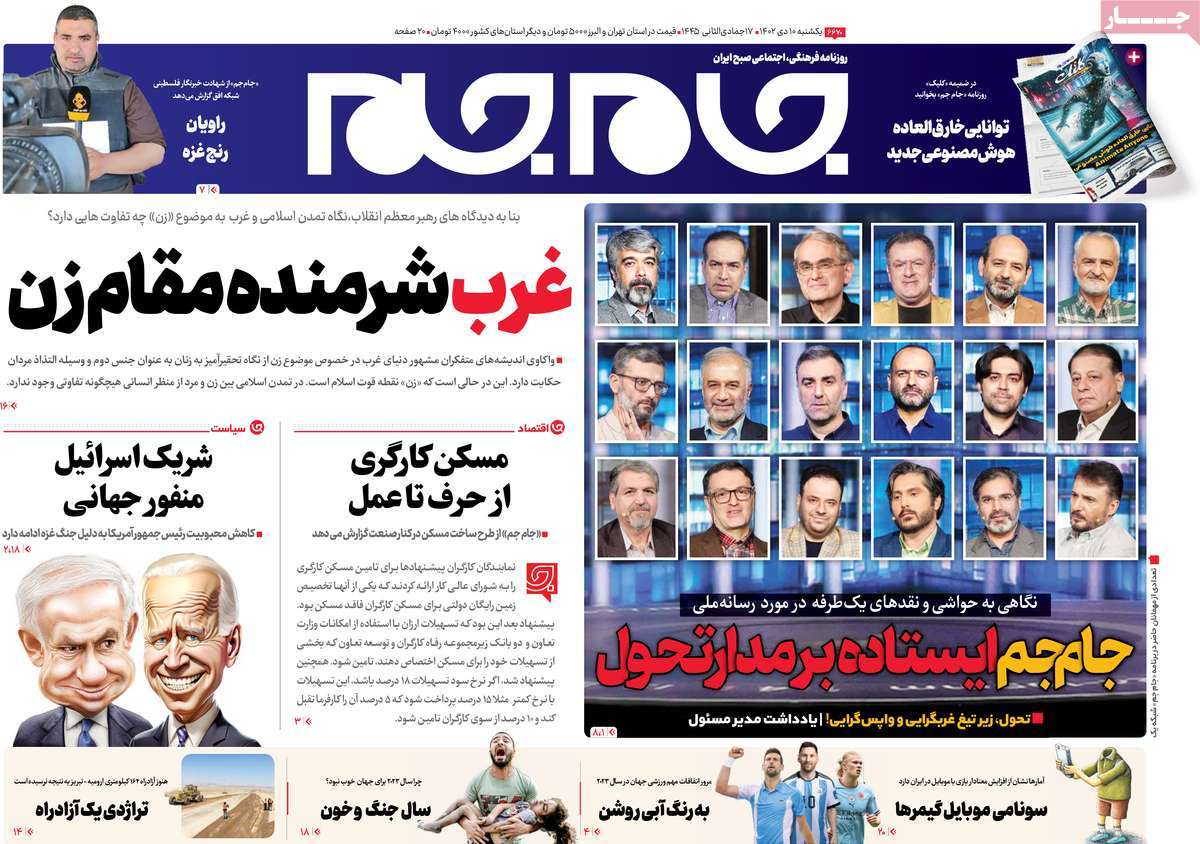 روزنامه جام جم