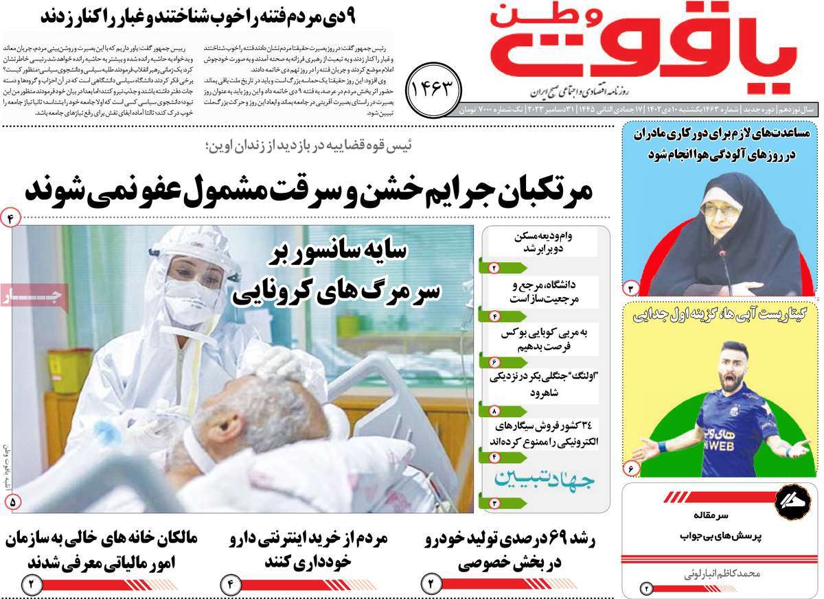 روزنامه یاقوت وطن